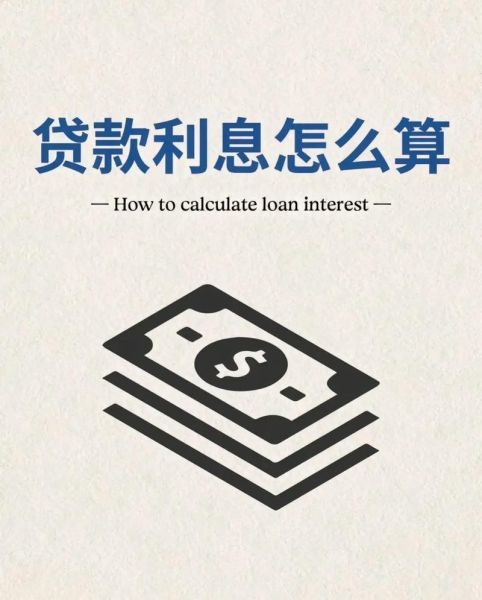 小额贷款利息怎么算_申请条件有哪些