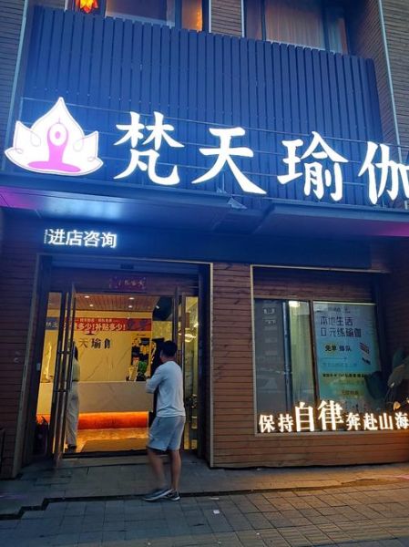 瑜伽行业前景怎么样_瑜伽馆加盟赚钱吗