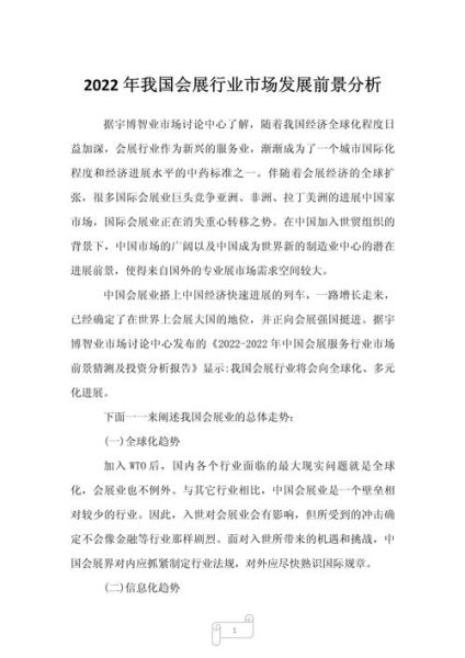 会展行业未来趋势_会展前景分析