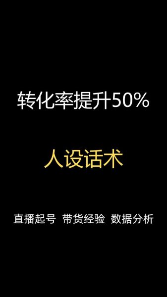 2024年短视频带货怎么做_抖音直播转化率提升技巧