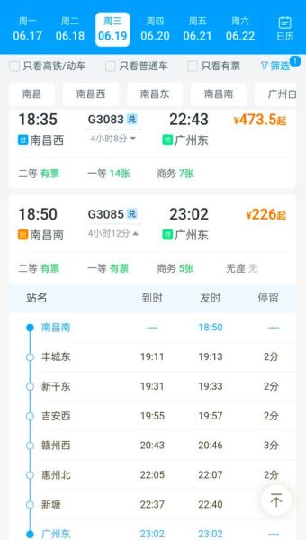 高铁票价怎么算_高铁和动车有什么区别