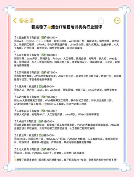 it培训机构哪家好_零基础如何学编程