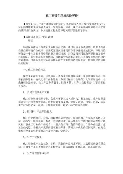 化工行业环境分析_环保政策对化工企业的影响