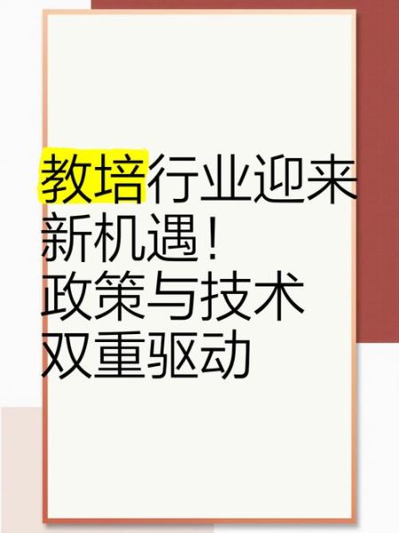 教育行业未来趋势_如何抓住新机遇