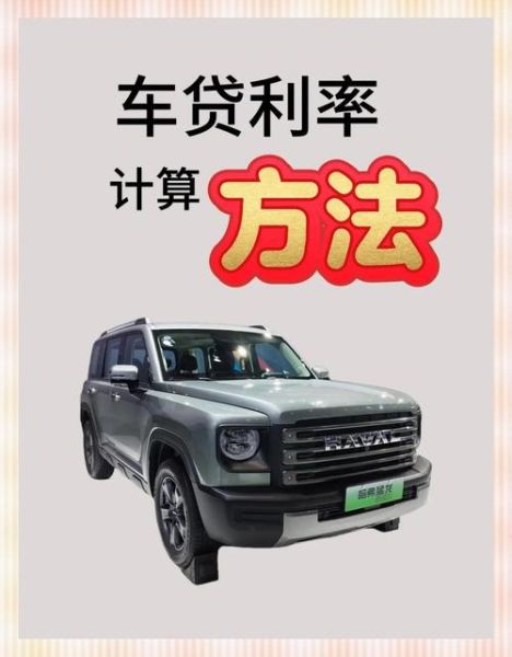 车贷利率怎么算_网上申请车贷靠谱吗