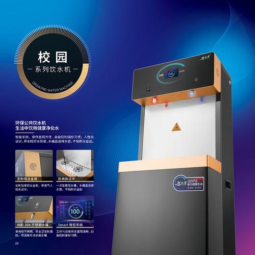 校园饮水机哪个品牌好_校园饮水机多少钱一台