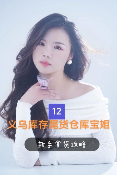 日用百货进货渠道有哪些_如何挑选优质供应商