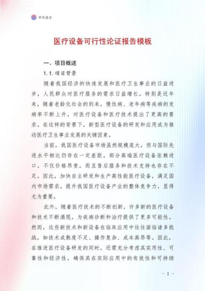 互联网医疗计划书怎么写_互联网医疗项目可行性分析