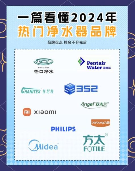 家用净水器哪个牌子好_2017年净水行业分析