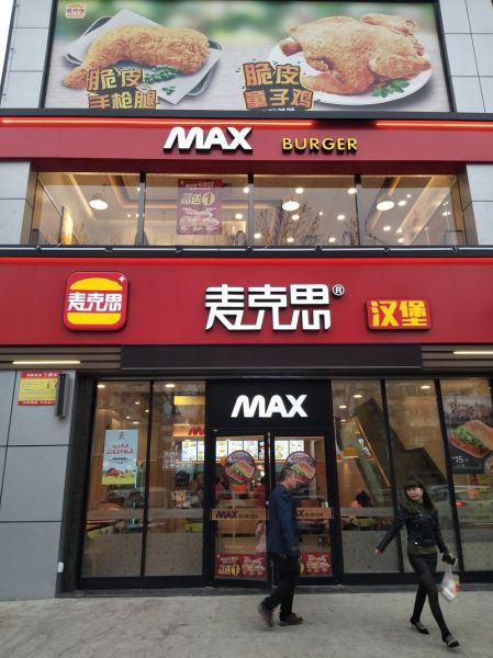 西式快餐加盟哪家好_2024年还能赚钱吗