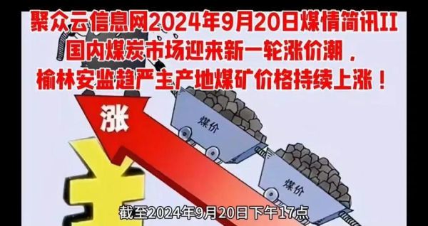 煤炭价格走势预测_煤炭行业未来五年发展趋势