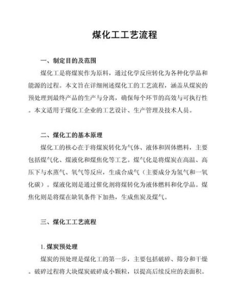 煤焦化行业前景如何_煤焦化工艺流程详解