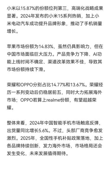 中国手机市场竞争格局_2024年换机需求分析