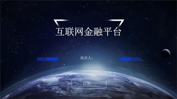 互联网金融平台安全吗_如何挑选靠谱平台