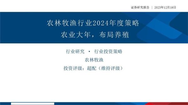 农林牧渔行业前景如何_2024年投资机会在哪