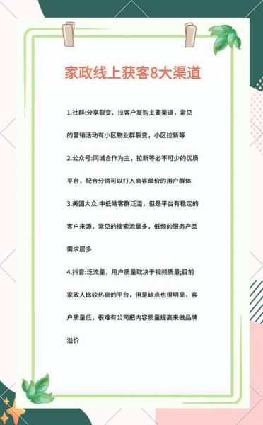 互联网家政平台怎么做_家政公司如何线上获客