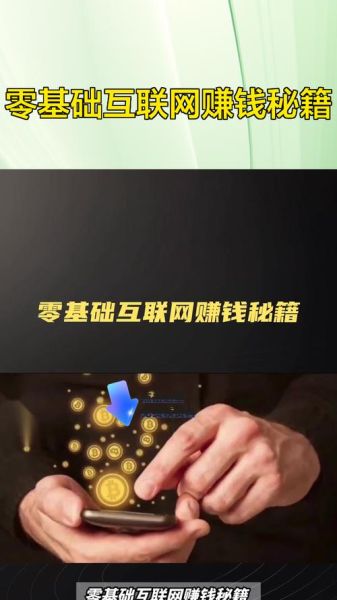 2017年互联网盈利方法_如何从零开始赚钱