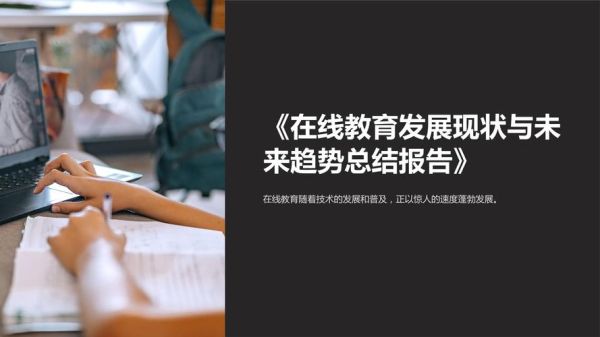 在线教育发展前景如何_在线教育未来趋势