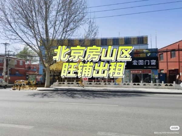 北京商铺值得投资吗_北京商铺租金还会涨吗