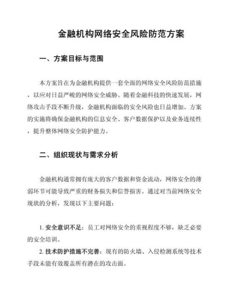 互联网金融有哪些风险_如何防范