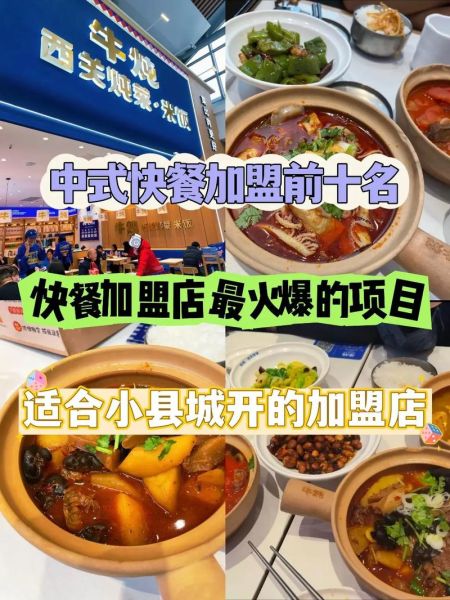 中式快餐加盟前景如何_2024年还能赚钱吗