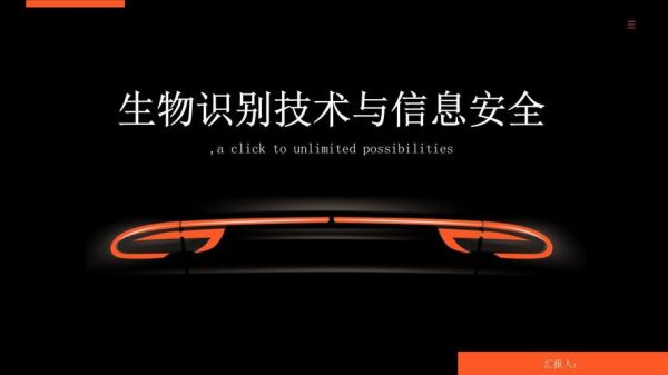 生物识别技术有哪些_生物识别安全吗
