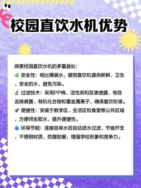 校园直饮水机多少钱一台_如何选择校园饮水设备