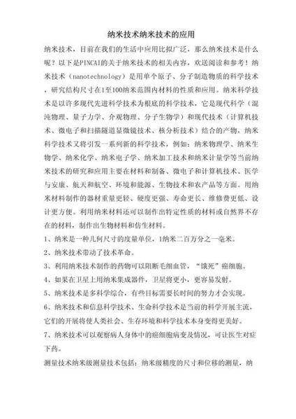 纳米技术有哪些应用_纳米材料安全吗