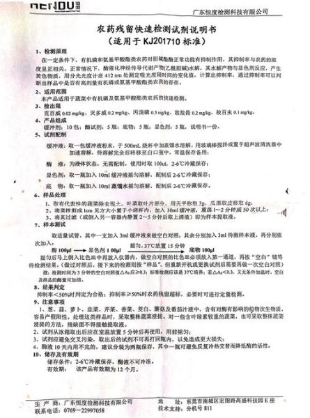 农药残留检测方法有哪些_农药使用风险如何规避