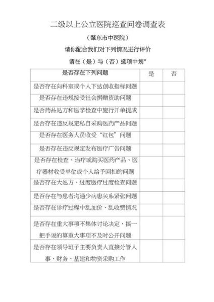 互联网医院调研表怎么填_互联网医院调研表模板下载