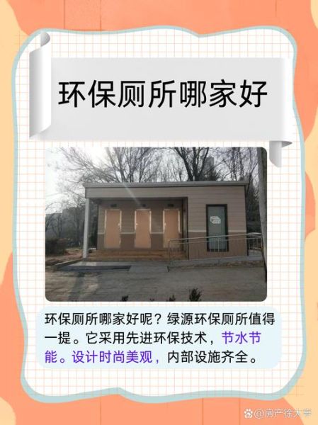 北京环保厕所价格多少钱_如何选择环保厕所厂家