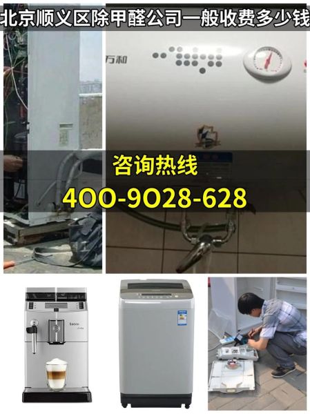 北京佰森环保有限公司怎么样_除甲醛服务价格多少