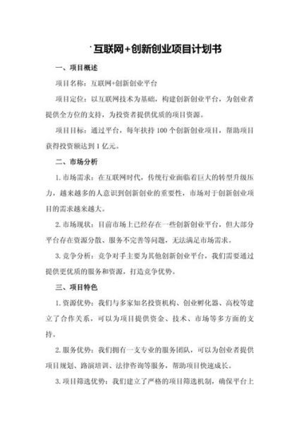 互联网金融商业计划书怎么写_盈利模式有哪些