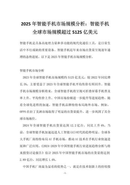 手机市场规模有多大_未来五年还能增长吗