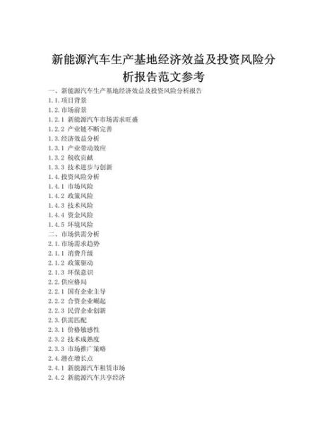 新能源行业投资前景如何_新能源行业投资风险有哪些