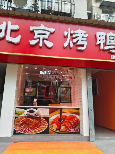 烤鸭店加盟前景怎么样_2024年还能赚钱吗