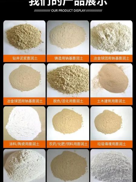 膨润土多少钱一吨_膨润土用途有哪些