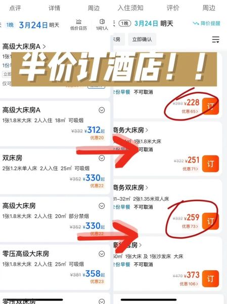酒店预订哪个平台便宜_酒店怎么订最便宜