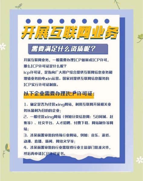 互联网信息服务业是什么_如何申请ICP许可证