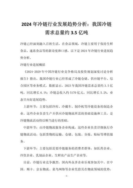 冷链物流行业投资前景怎么样_冷链物流投资回报率分析