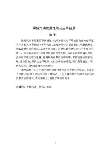 甲醇汽油前景怎么样_甲醇汽油优缺点有哪些