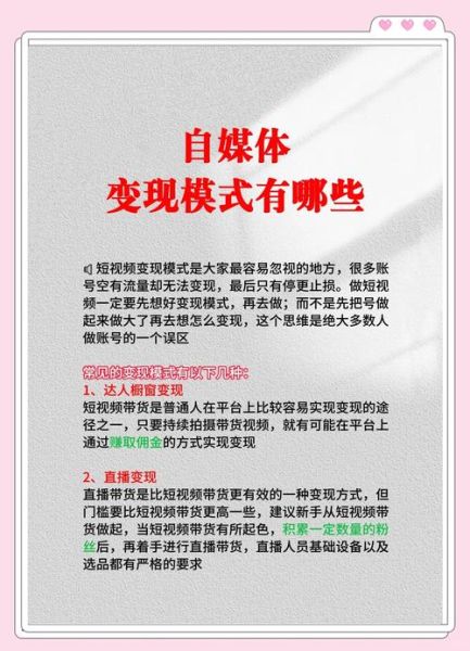 新媒体如何变现_自媒体赚钱方法