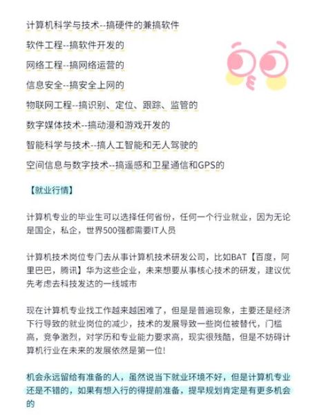 计算机专业就业前景如何_计算机行业薪资水平怎么样