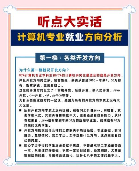 计算机专业就业前景如何_计算机行业薪资水平怎么样