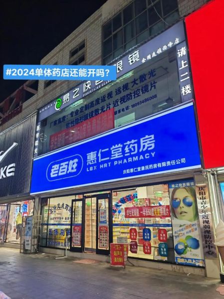 药房加盟前景怎么样_2024年开药店还能赚钱吗