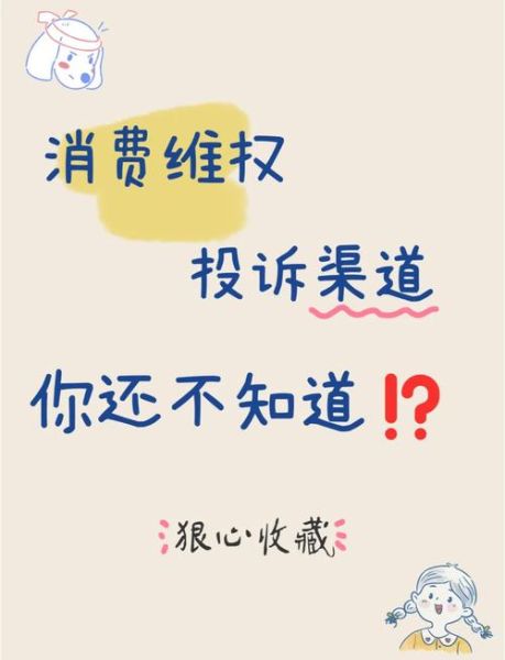 2024年网购投诉热点_消费者维权渠道有哪些