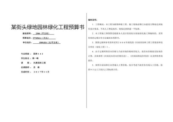 市政园林工程预算怎么做_市政园林绿化养护费用怎么算