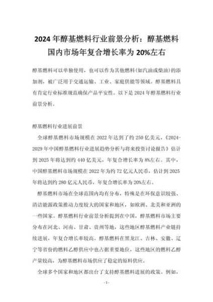 醇基燃料市场前景怎么样_醇基燃料未来发展趋势