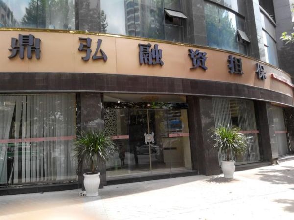 浙江鼎弘投资有限公司app安全吗_怎么注册