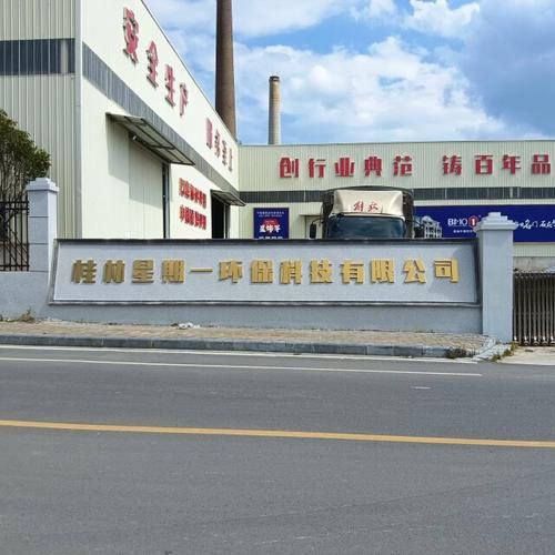 洋里环保有限公司招聘_环保行业待遇怎么样